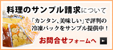 サンプル請求について
