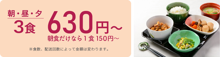 「らくらく御膳」なら原料高でもコストを抑えられる！